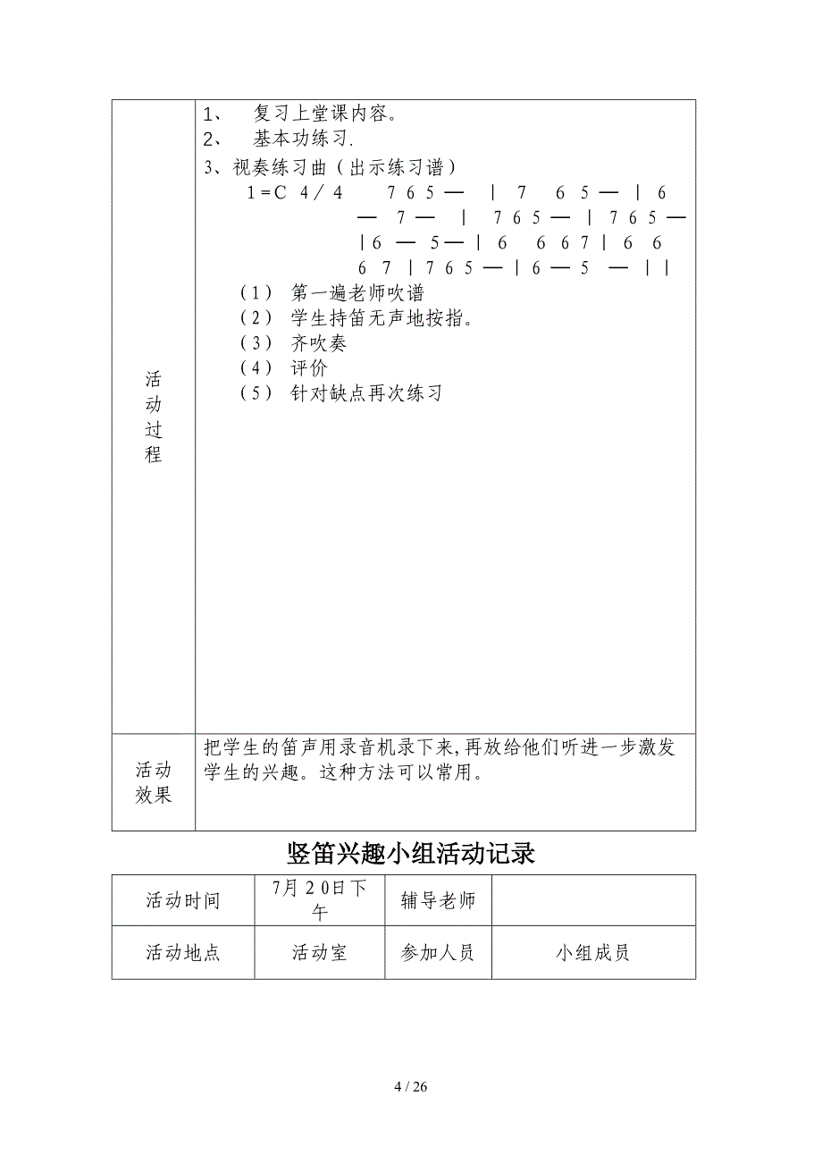 竖笛活动记录_第4页