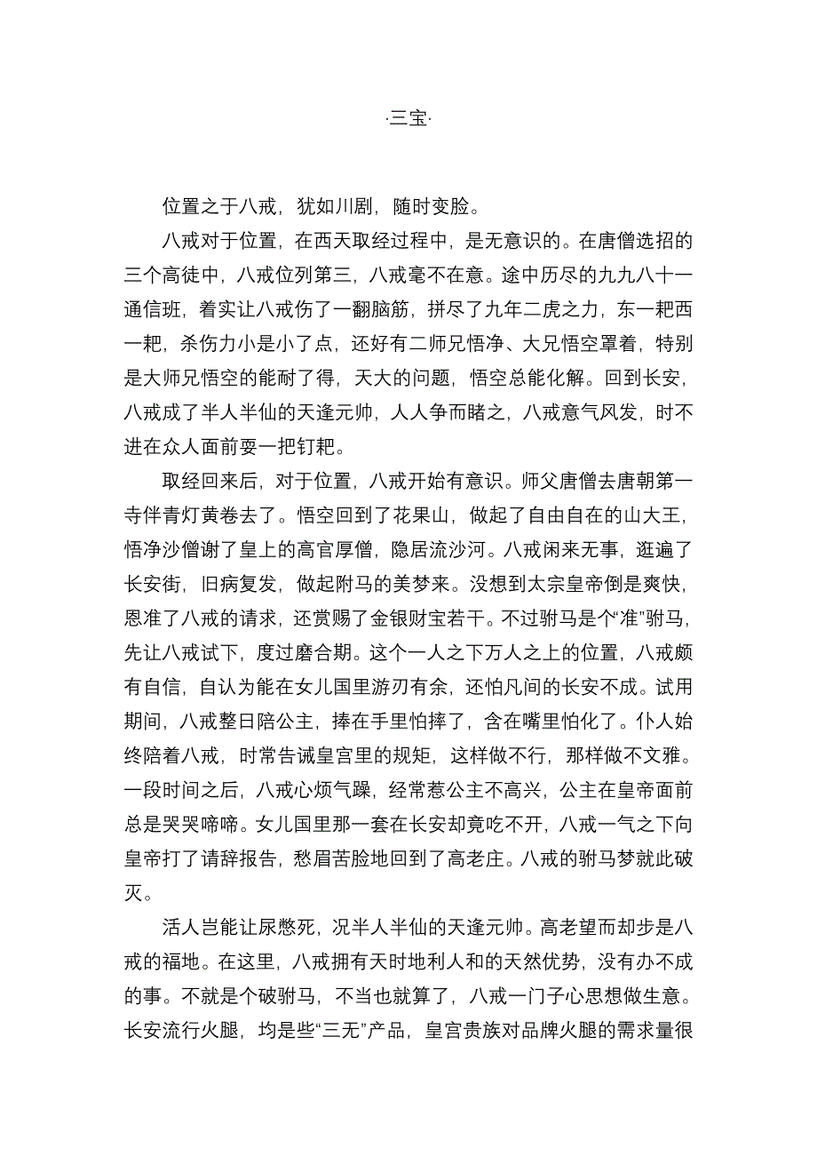 一个人的考问(等内容).doc_第4页