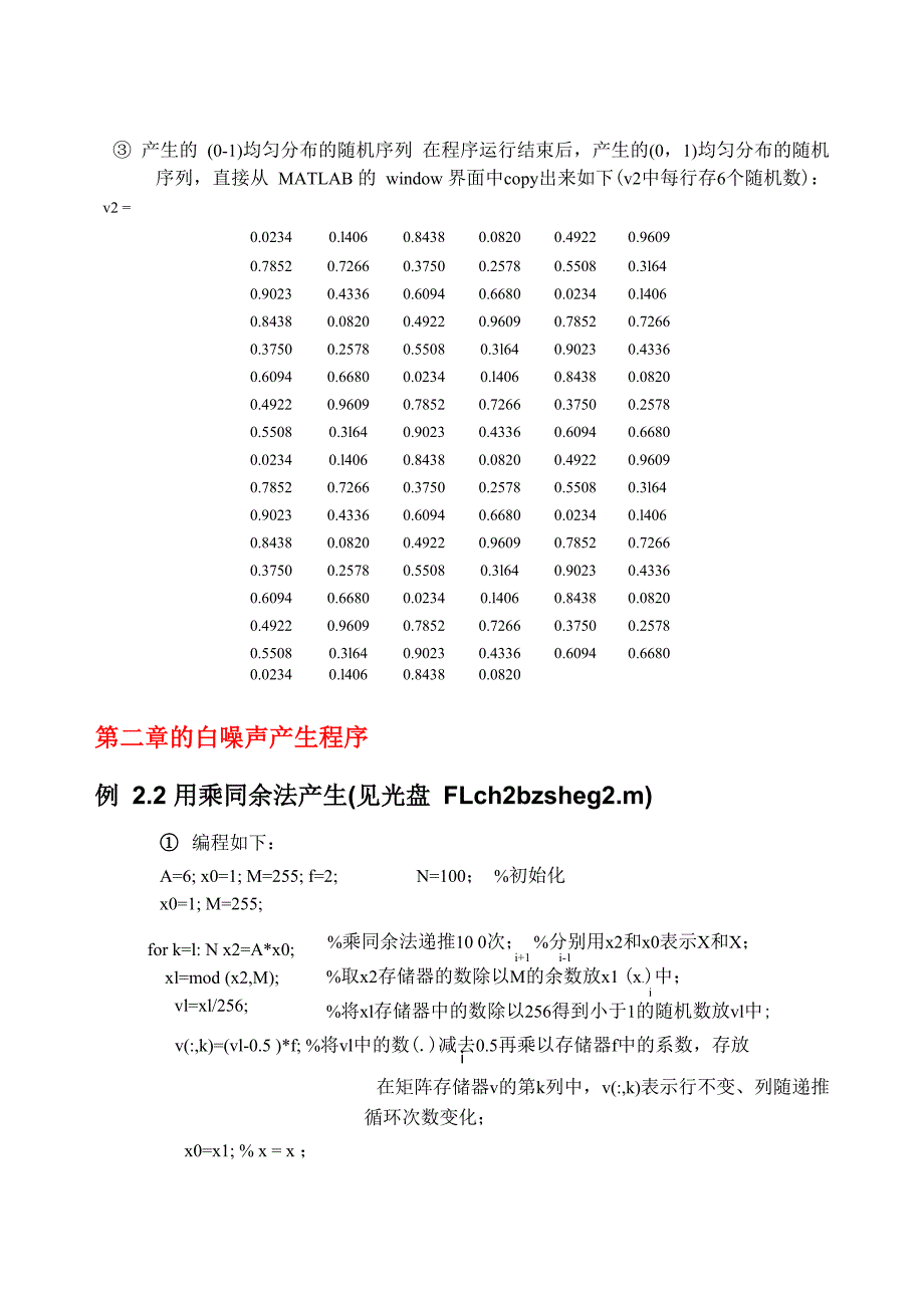 用乘同余法产生随机数_第3页