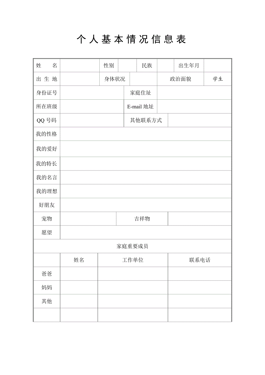 中学生成长档案_第4页