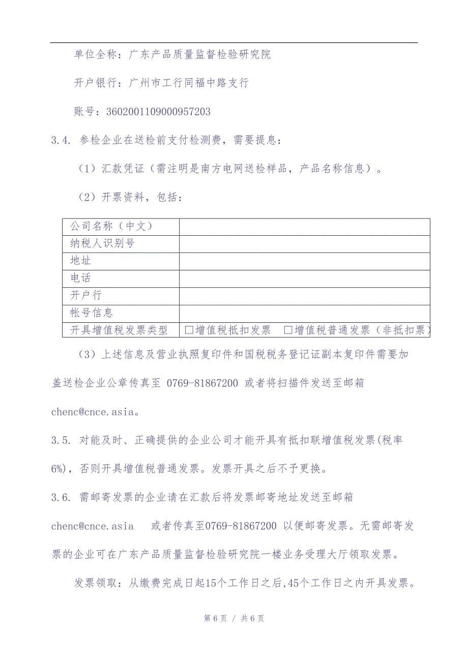 变电站户外检修箱送样要求和收费情况说明（天选打工人）.docx_第5页