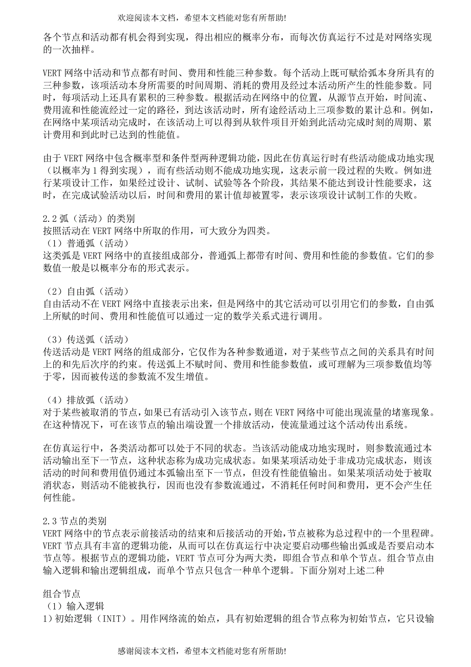 风险评审技术VERT方法技术_第2页