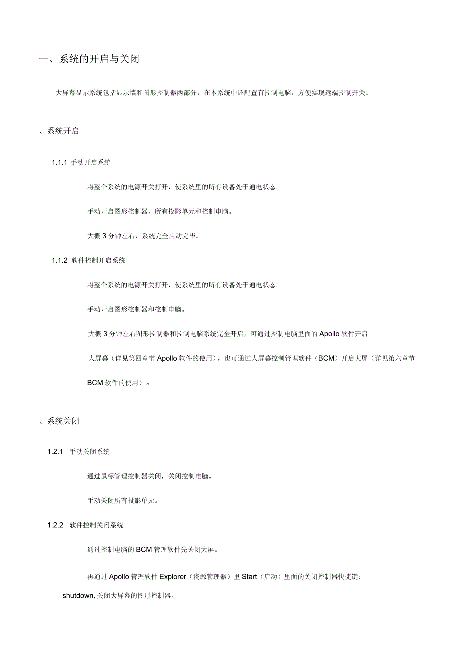 大屏培训手册_第2页