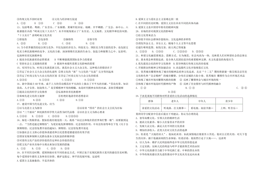 清远市2012—2013学年度第一学期期末教学质量检测高二政治试题第Ⅰ卷.doc_第2页