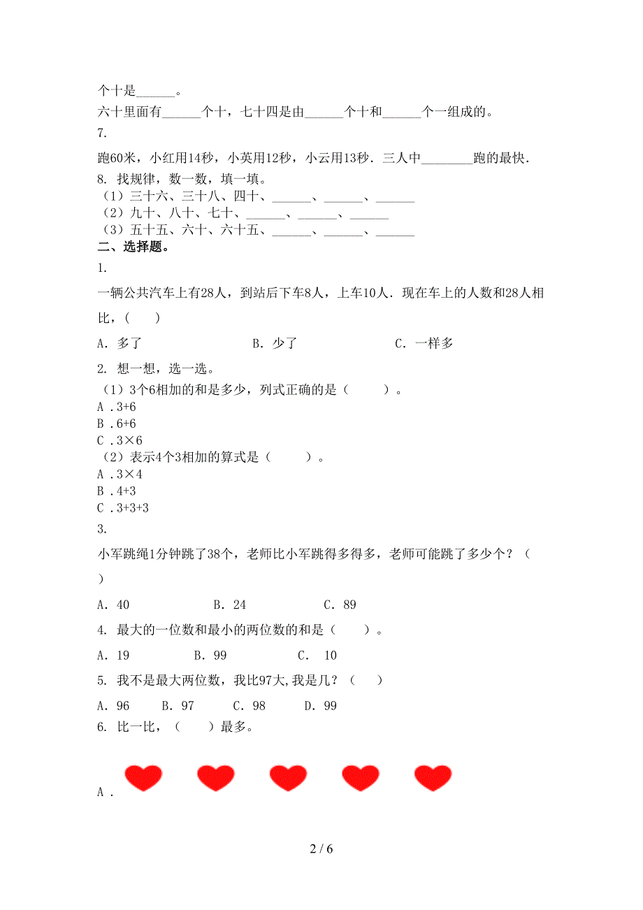 小学一年级上学期数学第一次月考考试必考题西师大版_第2页