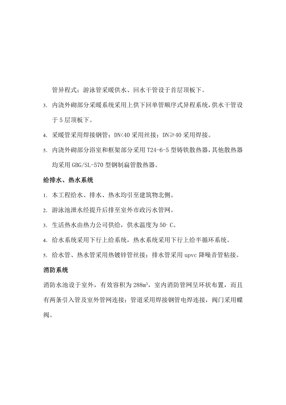 教学楼水电安装施工方案p_第2页