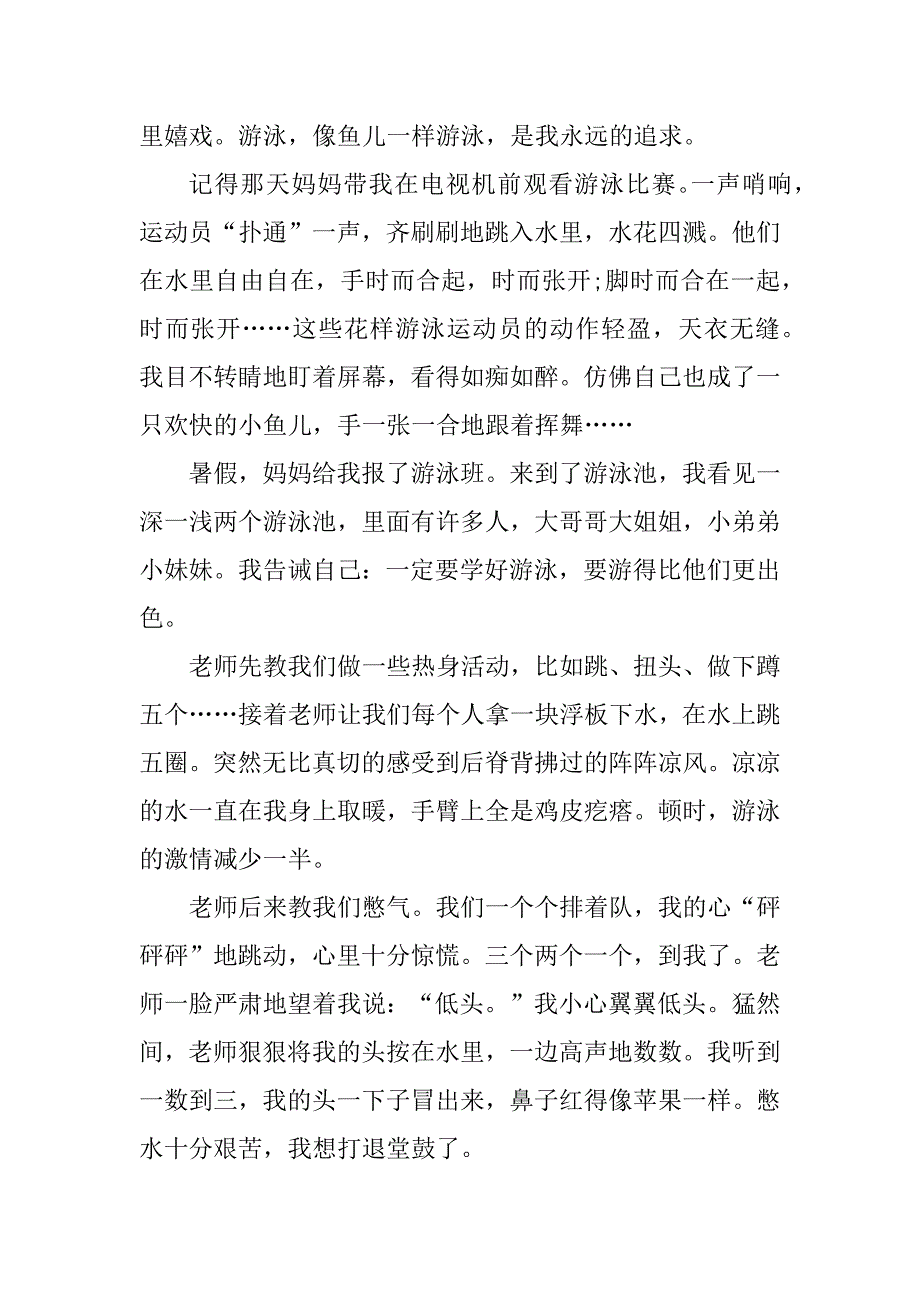 2023年学游泳作文二年级_第5页