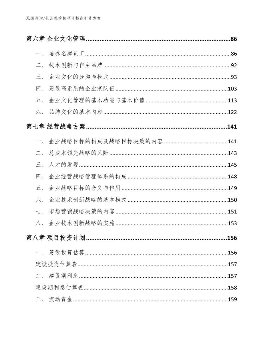 长治扎啤机项目招商引资方案_第3页