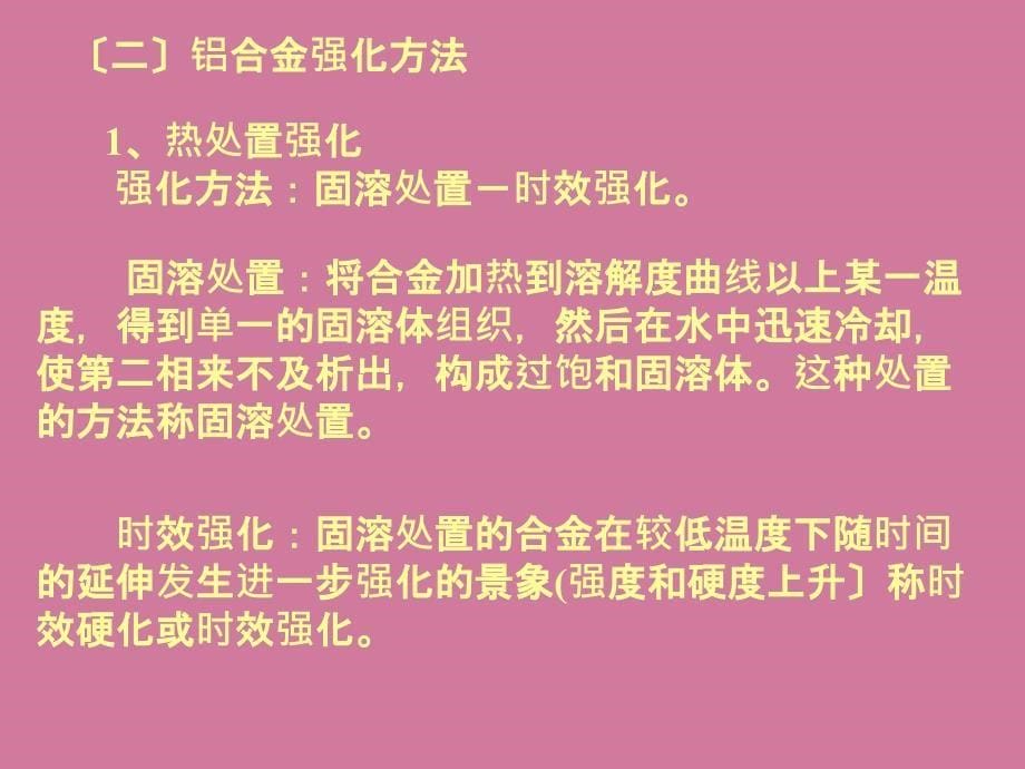 第八章有色金属材料rppt课件_第5页