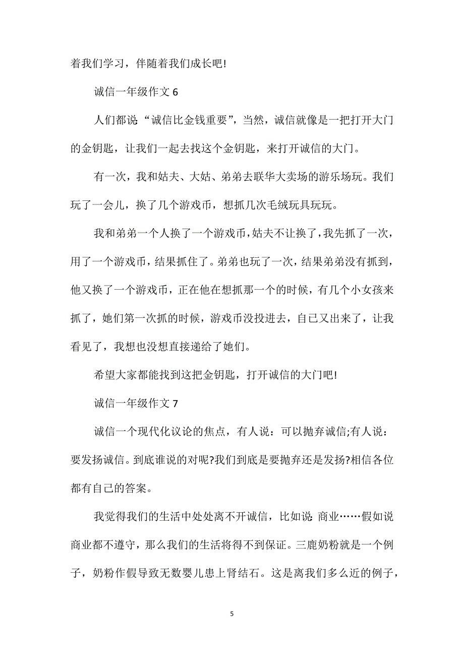 诚信小作文200一年级_第5页