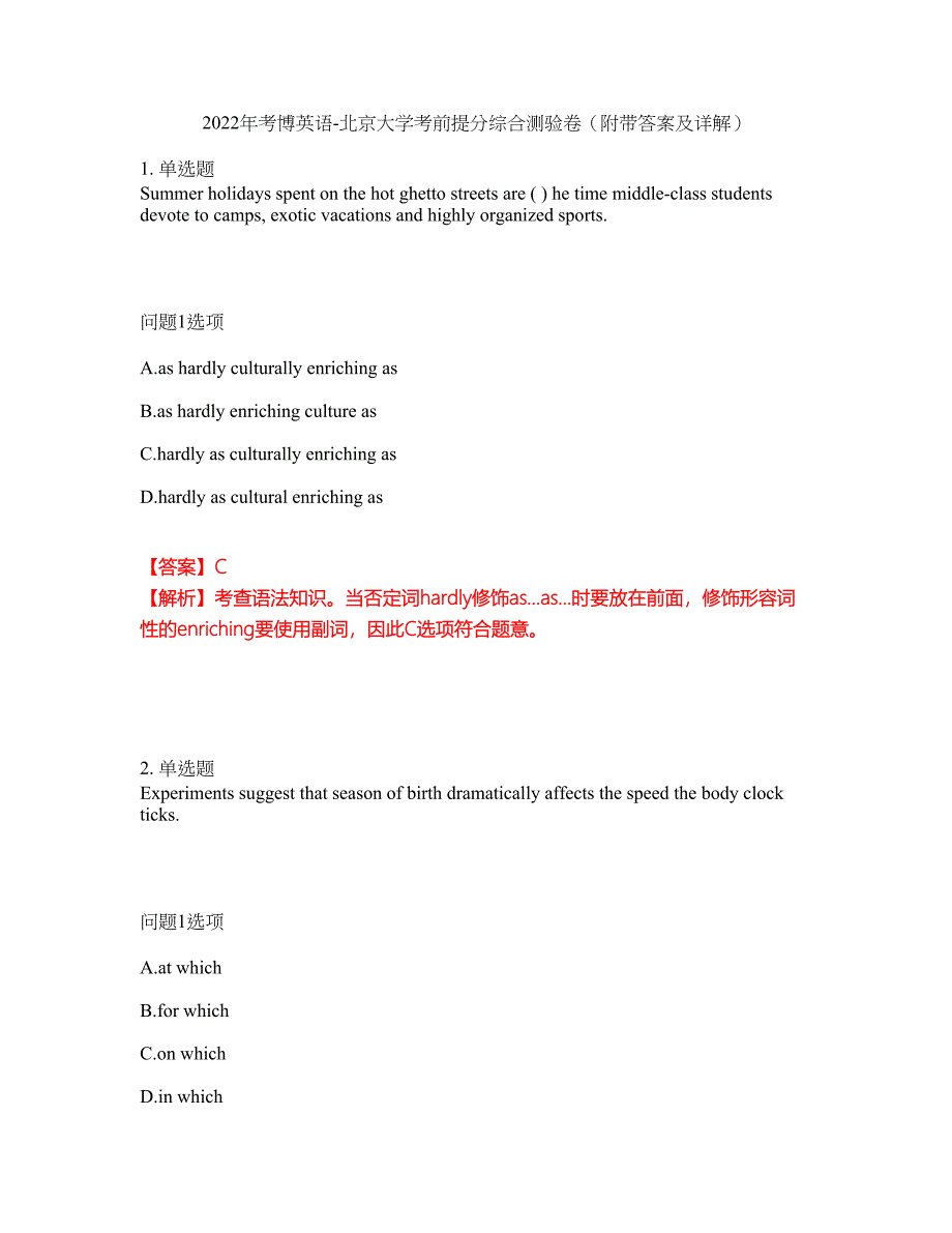 2022年考博英语-北京大学考前提分综合测验卷（附带答案及详解）套卷59_第1页