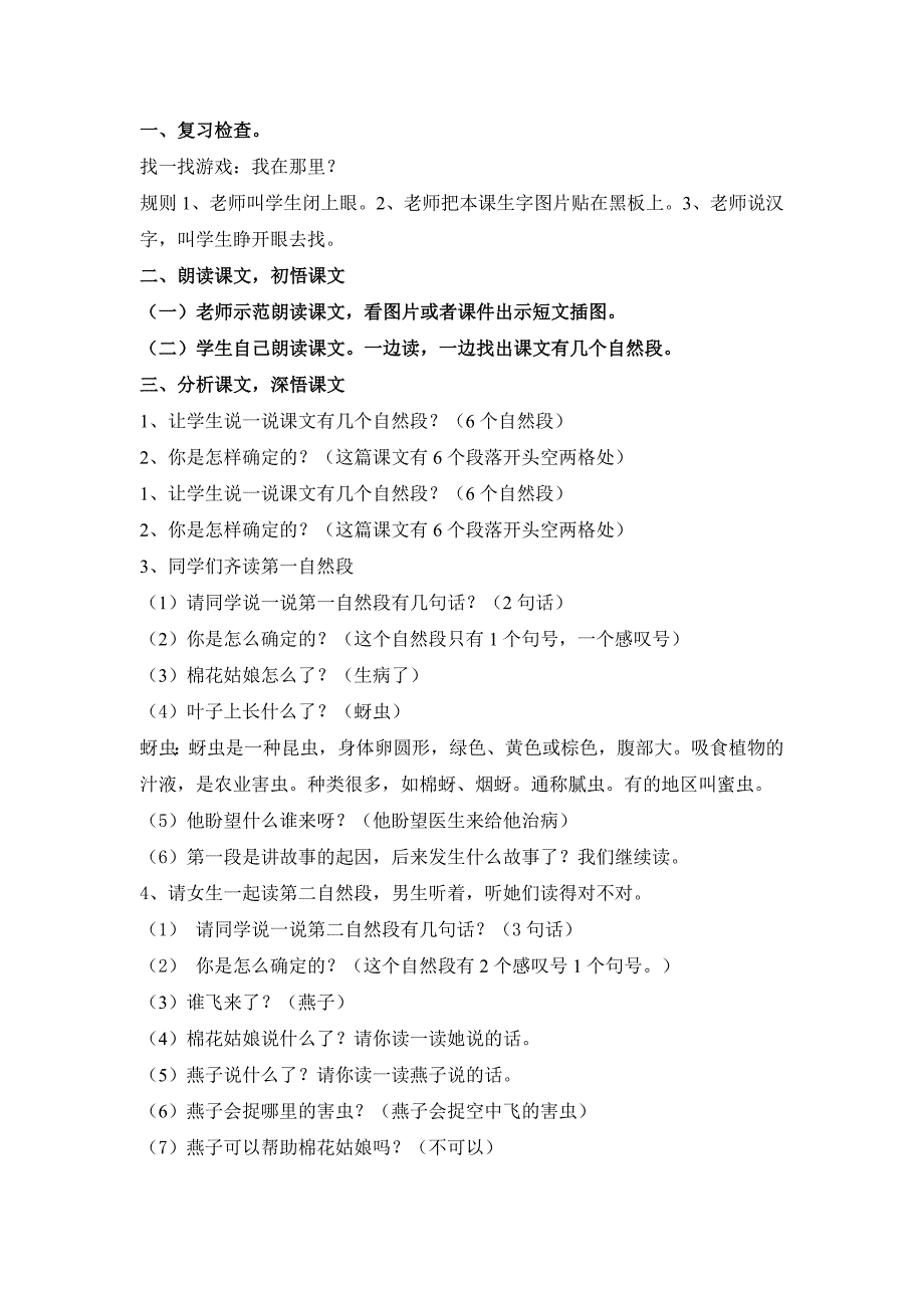 2017新版最一年级语文下册课文19、棉花姑娘教学设计_第4页