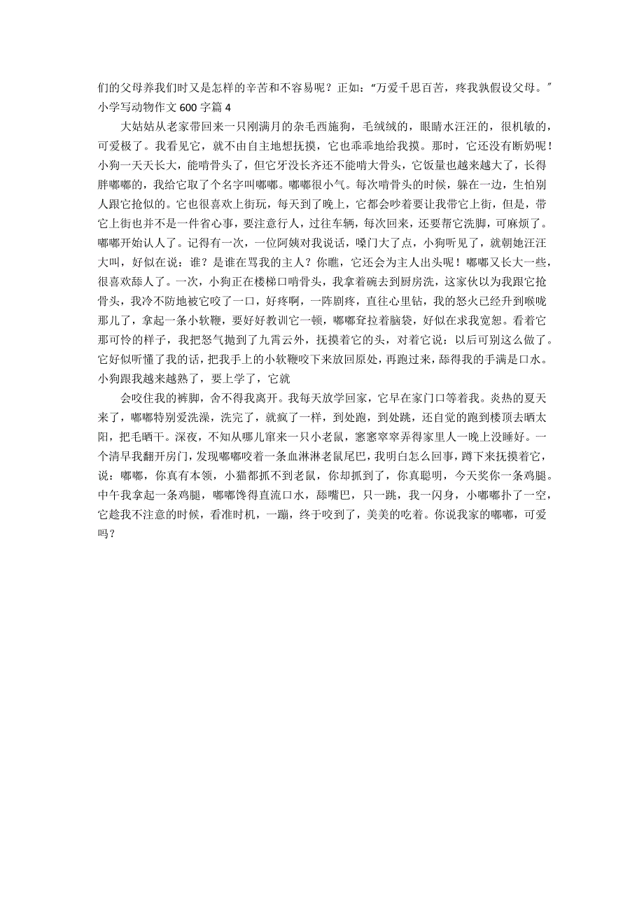 关于小学写动物作文600字4篇_第3页