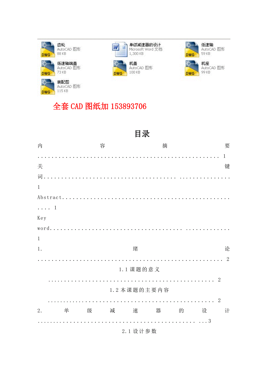 毕业设计（论文）单级圆柱齿轮减速器的设计（单独论文不含图）_第1页