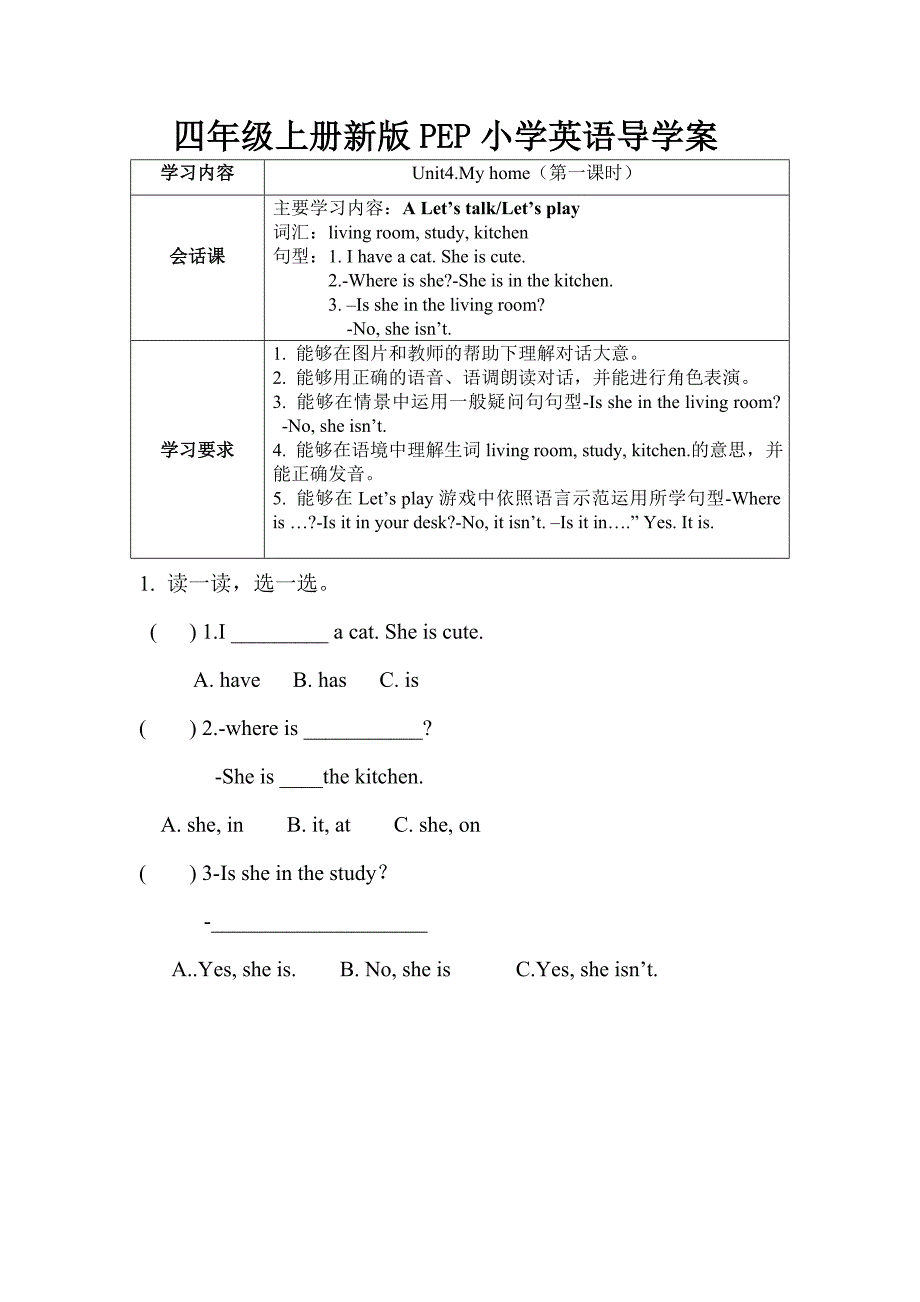 四年级上册新版PEP小学英语导学案_第1页