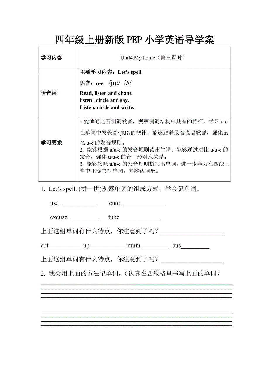 四年级上册新版PEP小学英语导学案_第3页