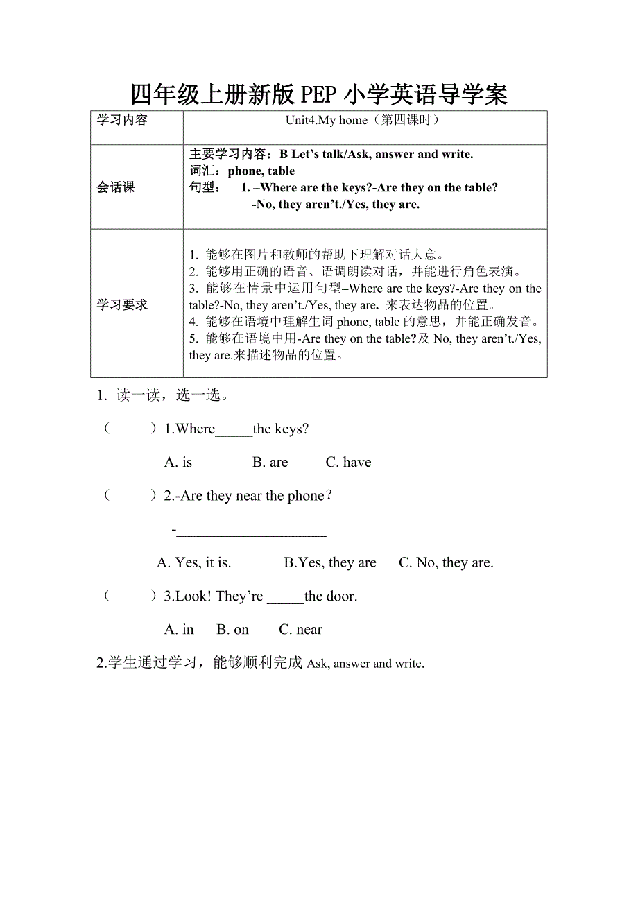 四年级上册新版PEP小学英语导学案_第4页