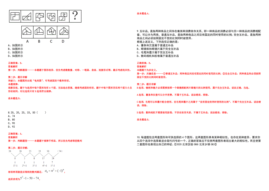 2023年06月海南澄迈县招才引智活动事业单位工作人员19人笔试参考题库附答案详解_第3页