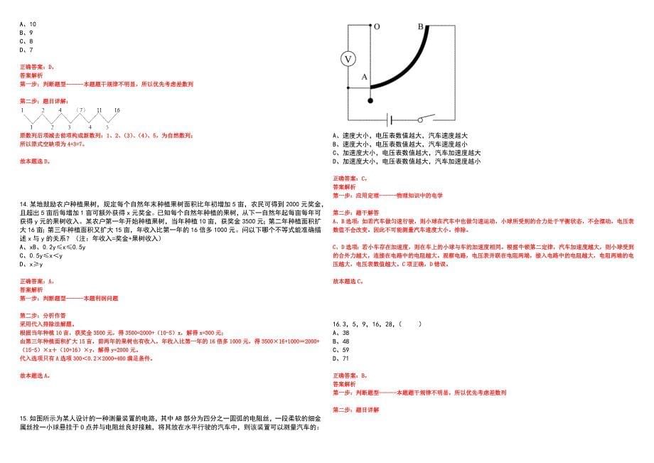 2023年06月海南澄迈县招才引智活动事业单位工作人员19人笔试参考题库附答案详解_第5页