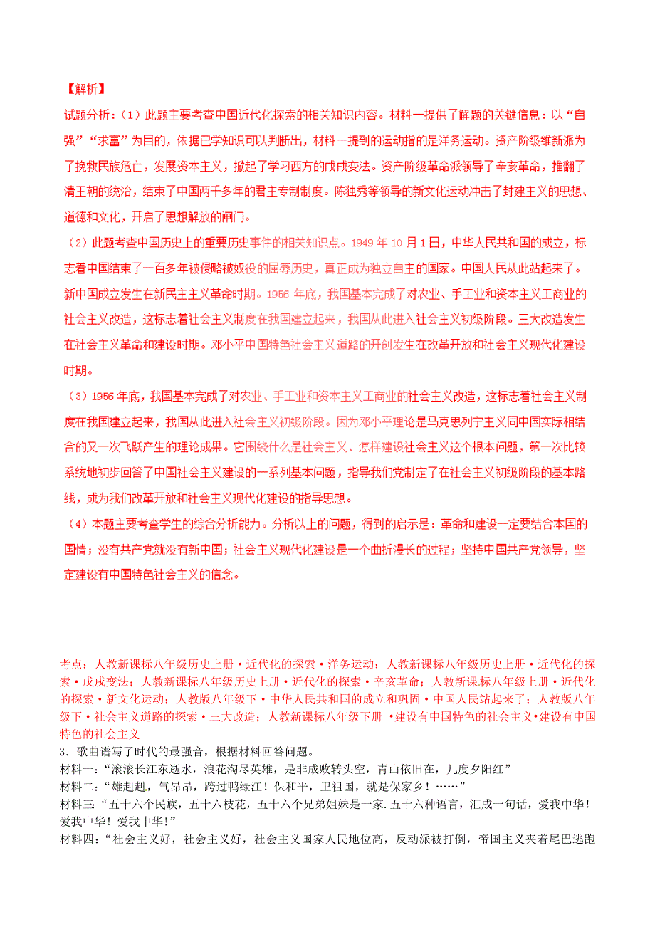 【最新】中考历史第03期 专题03 社会主义道路的探索1含解析_第4页