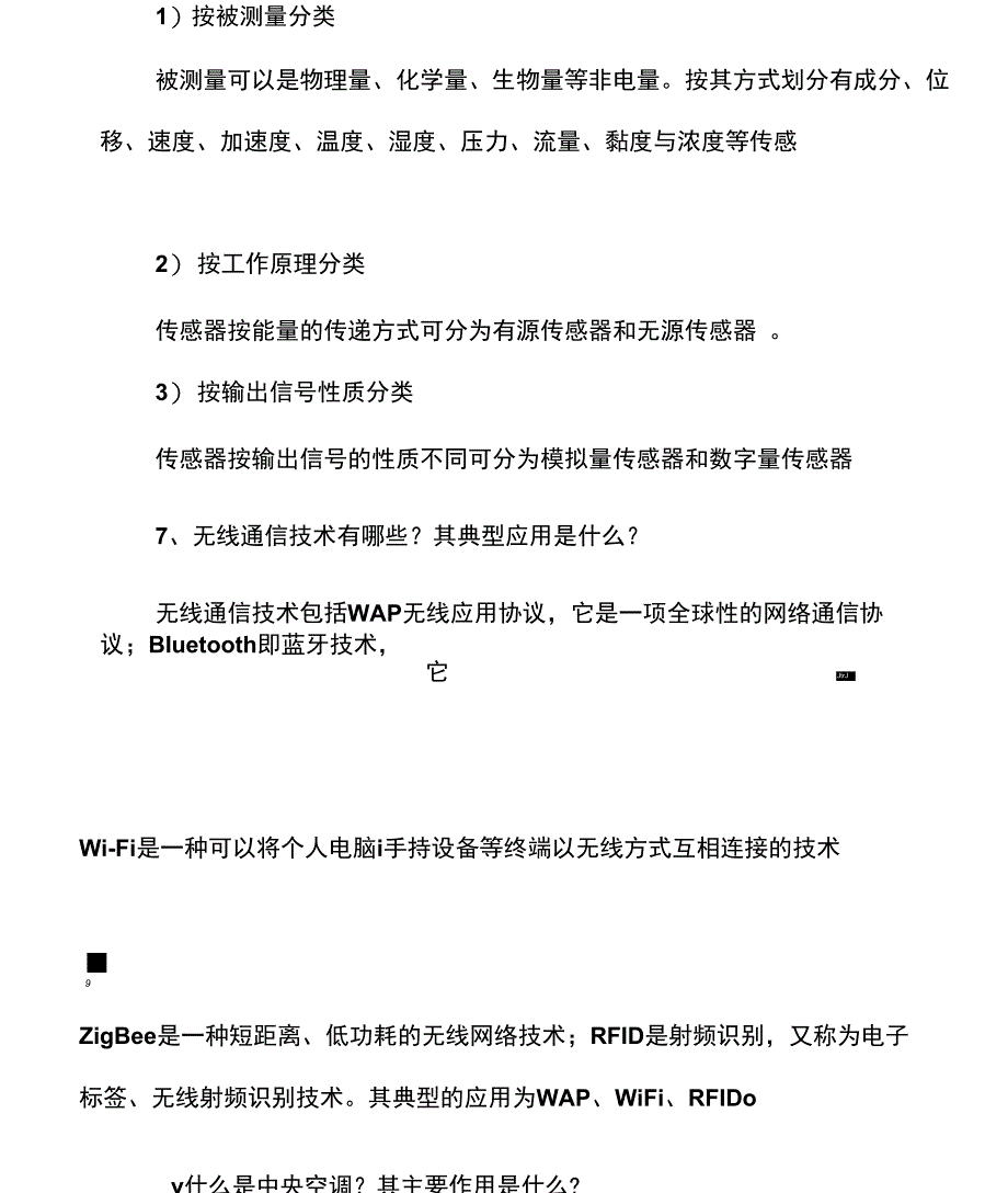 楼宇智能化技术答案_第4页