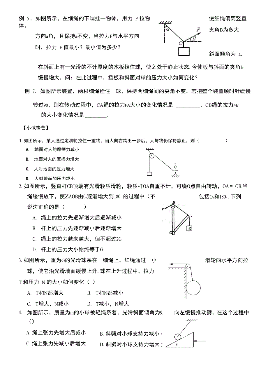 动态平衡问题_第2页