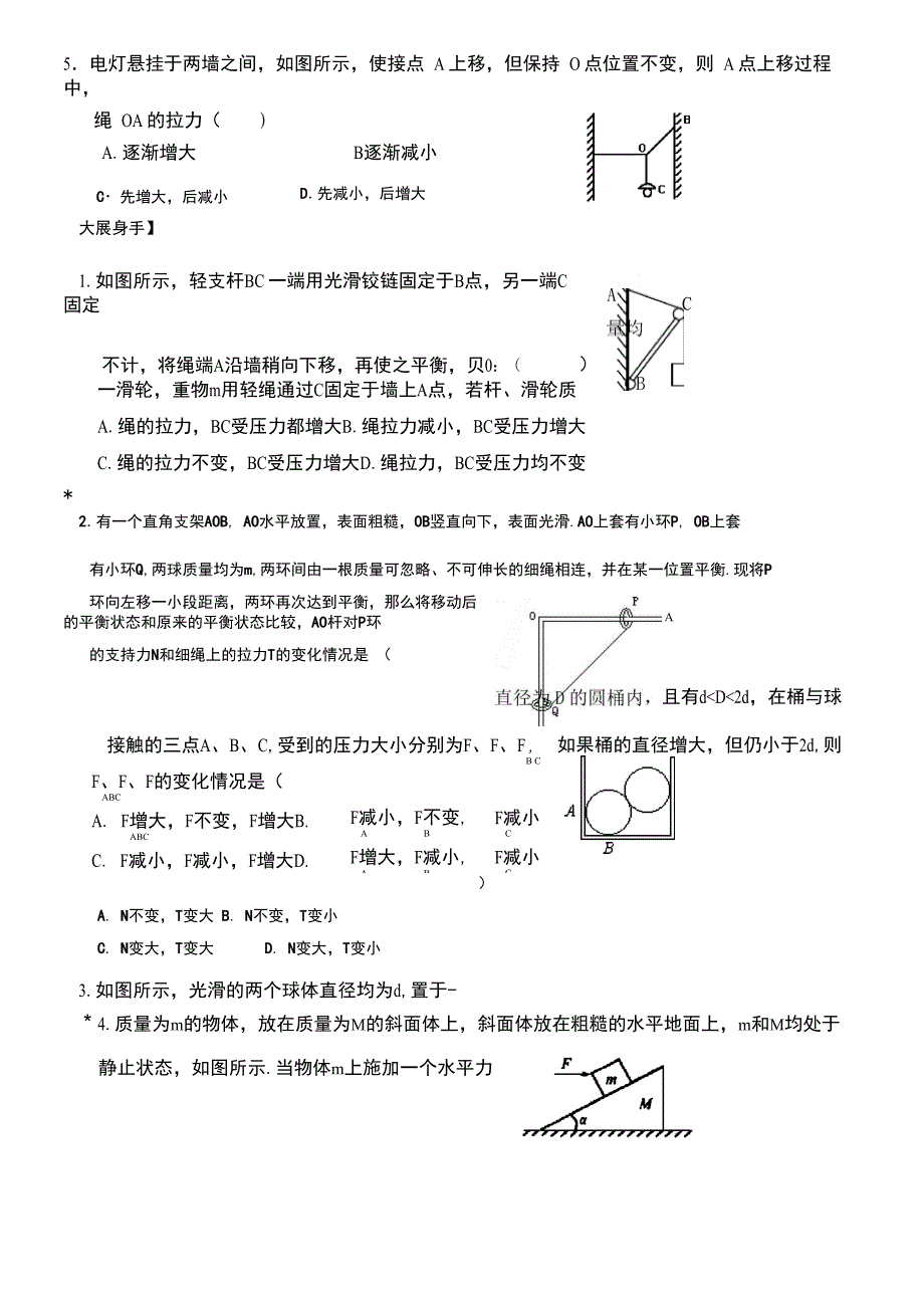 动态平衡问题_第3页