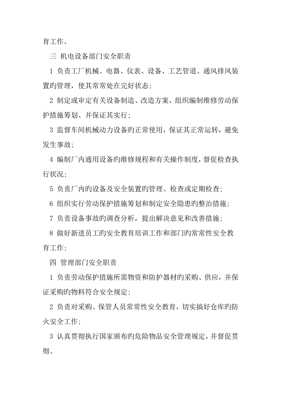 精选公共安全管理新版制度word范文_第2页