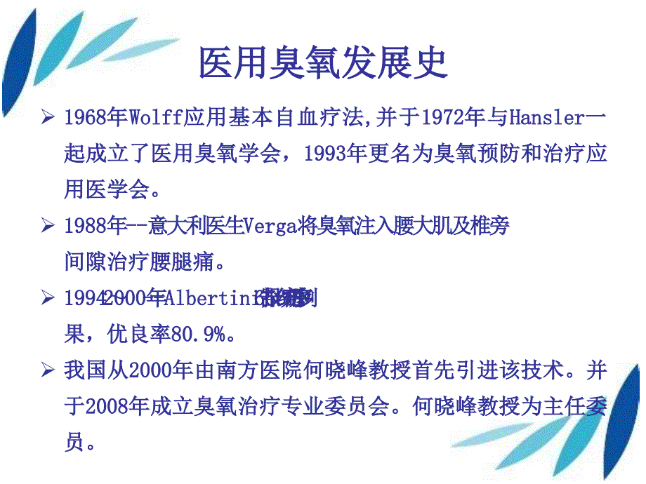 医用臭氧注意事项_第3页