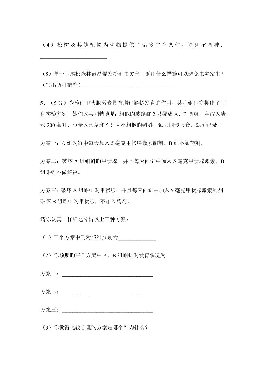 初三生物中考模拟题一_第5页