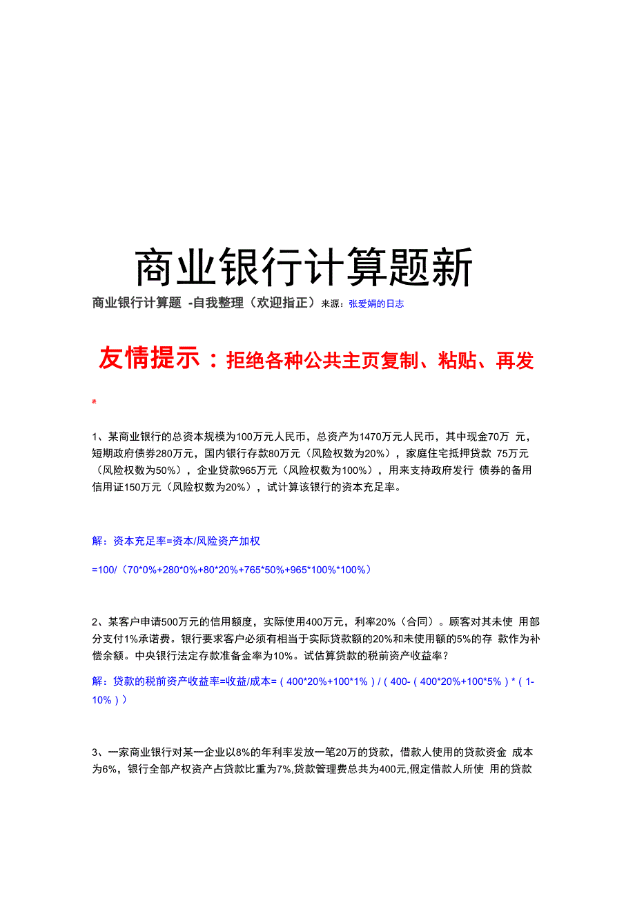 最新商业银行计算题新_第1页