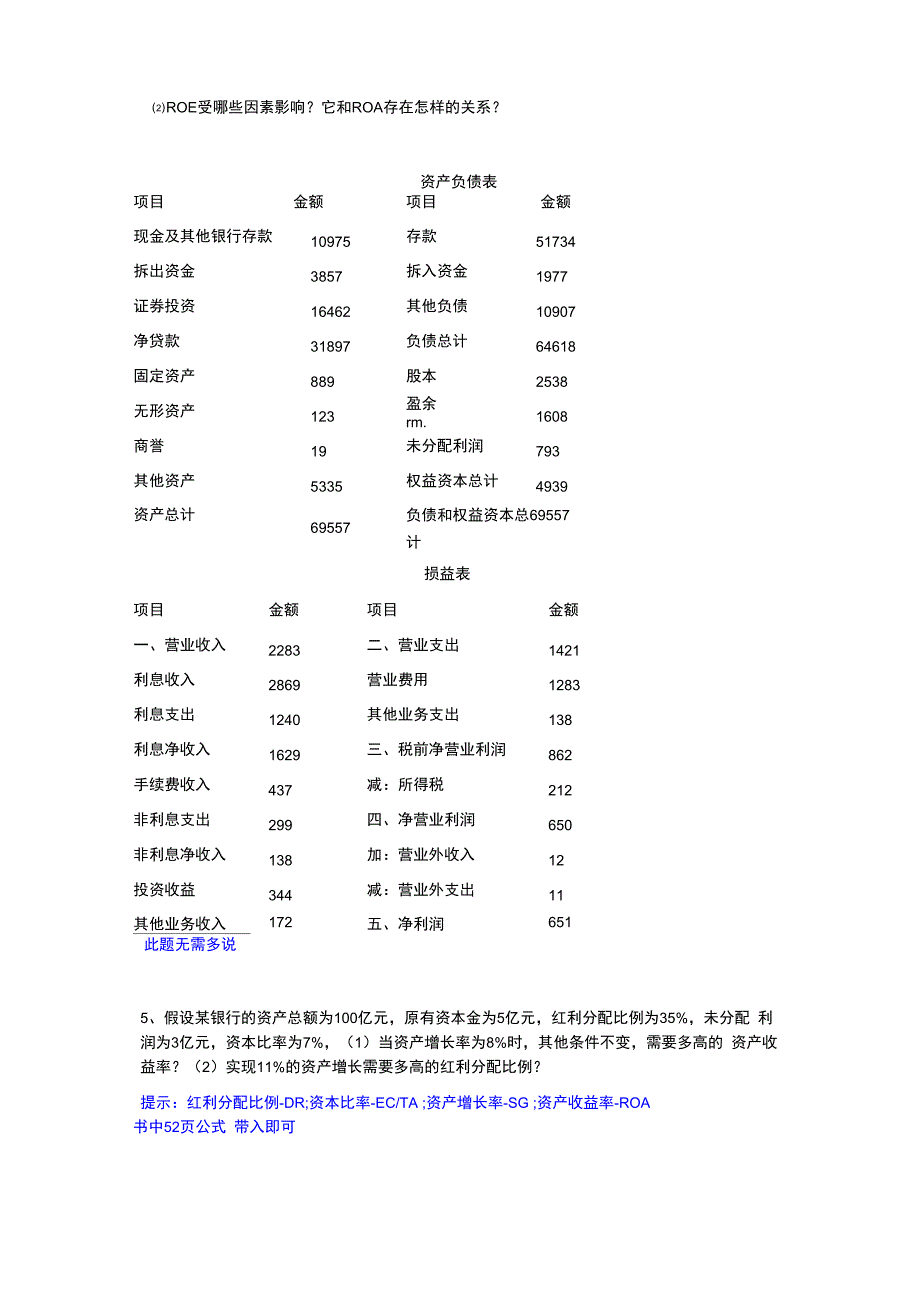 最新商业银行计算题新_第3页