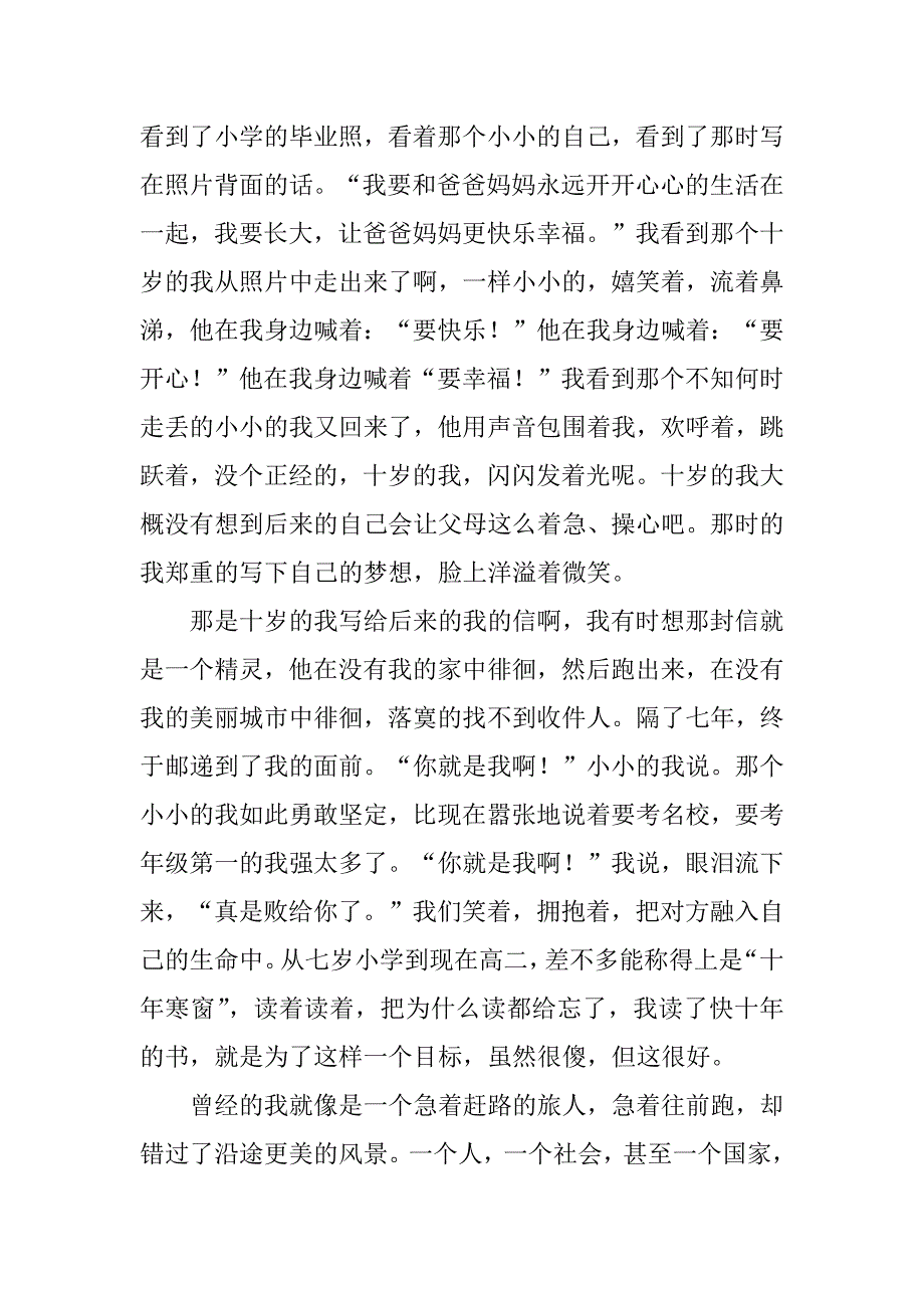 融合高中作文12篇(关于融合的作文高中)_第2页