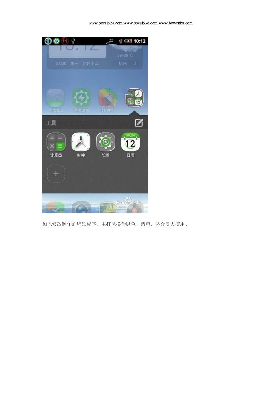 HTC EVO 4G省电耐用稳定功能增强版.doc_第3页