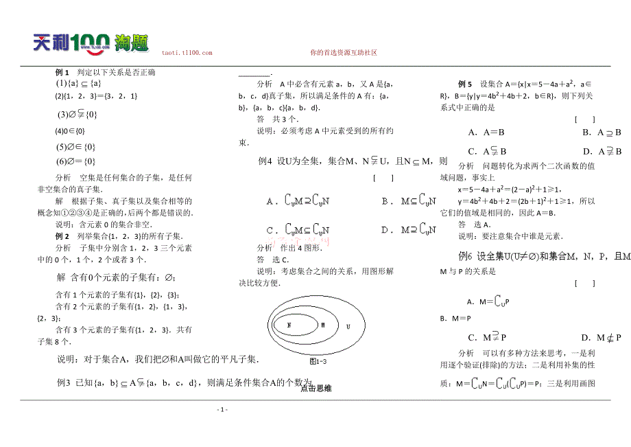 高中数学经典例题100道_第1页