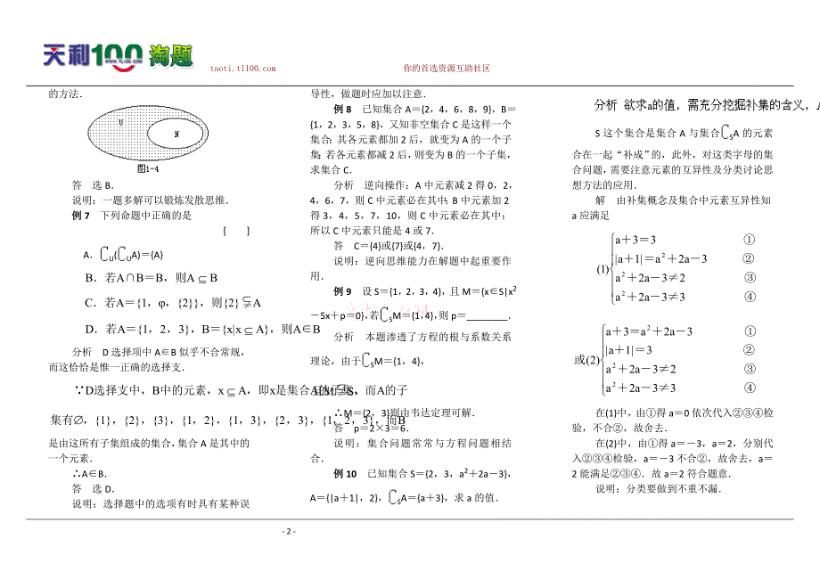 高中数学经典例题100道_第2页