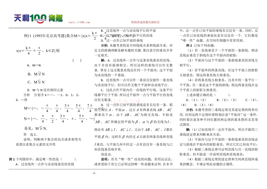 高中数学经典例题100道_第3页