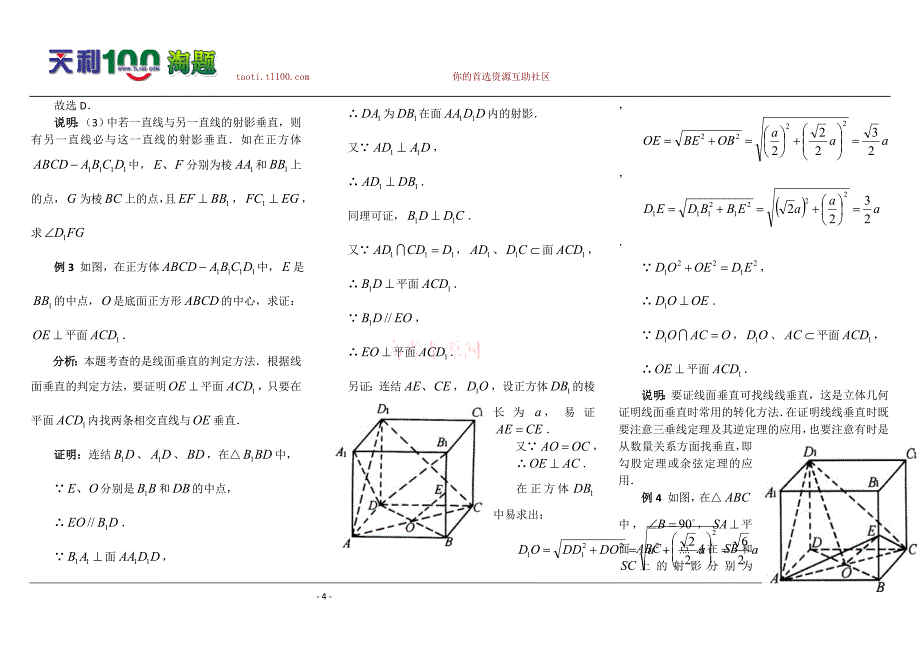 高中数学经典例题100道_第4页