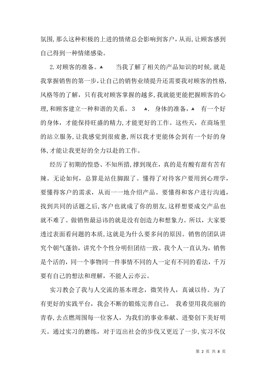 关于顶岗实习自我鉴定5篇_第2页