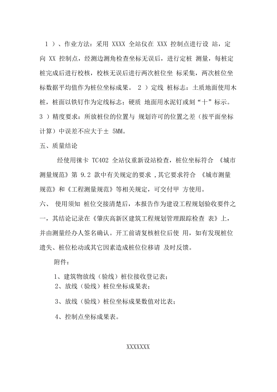 建筑物放线(验线)技术报告_第4页