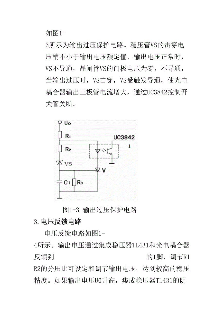 开关稳压电源设计_第3页