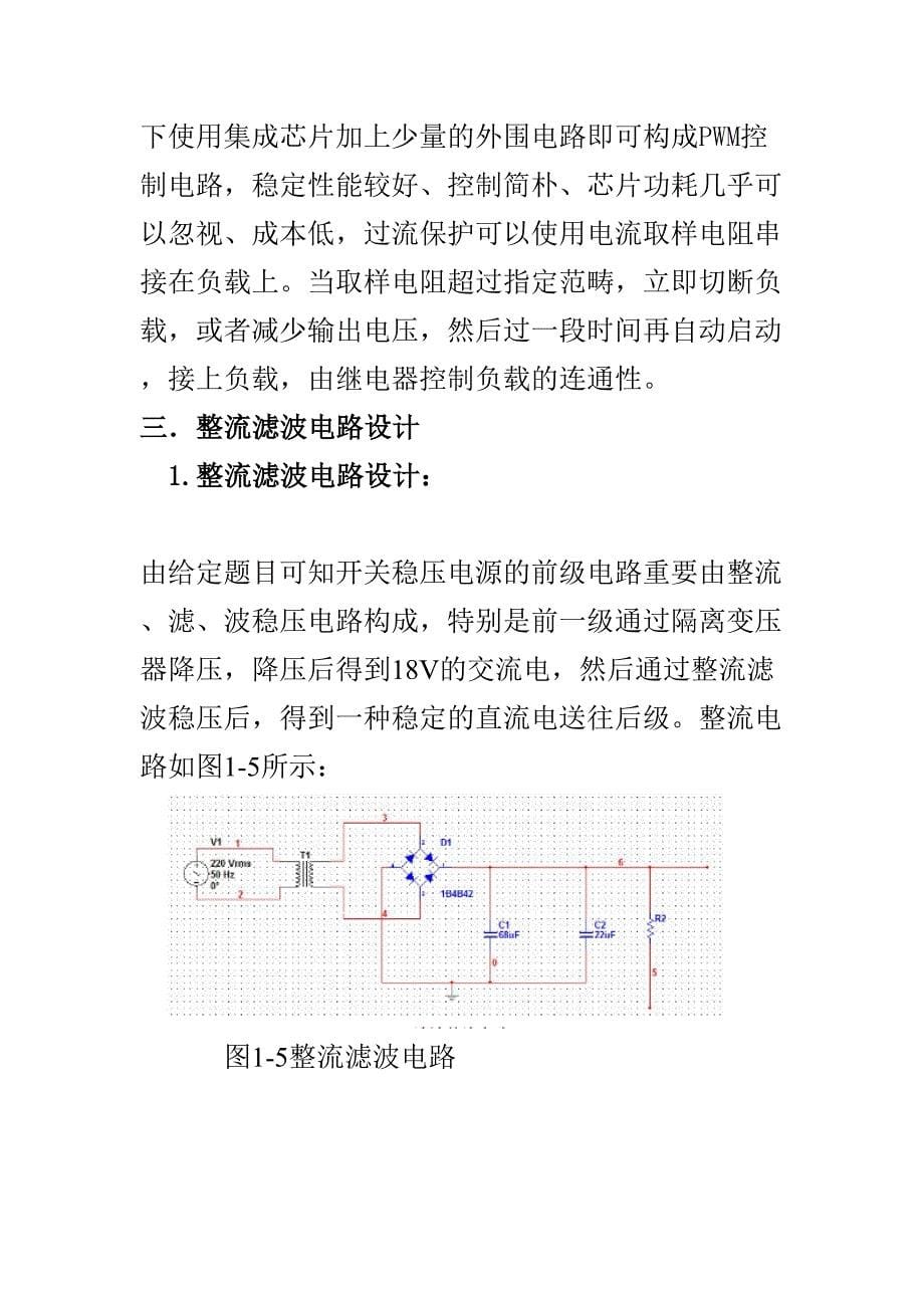 开关稳压电源设计_第5页