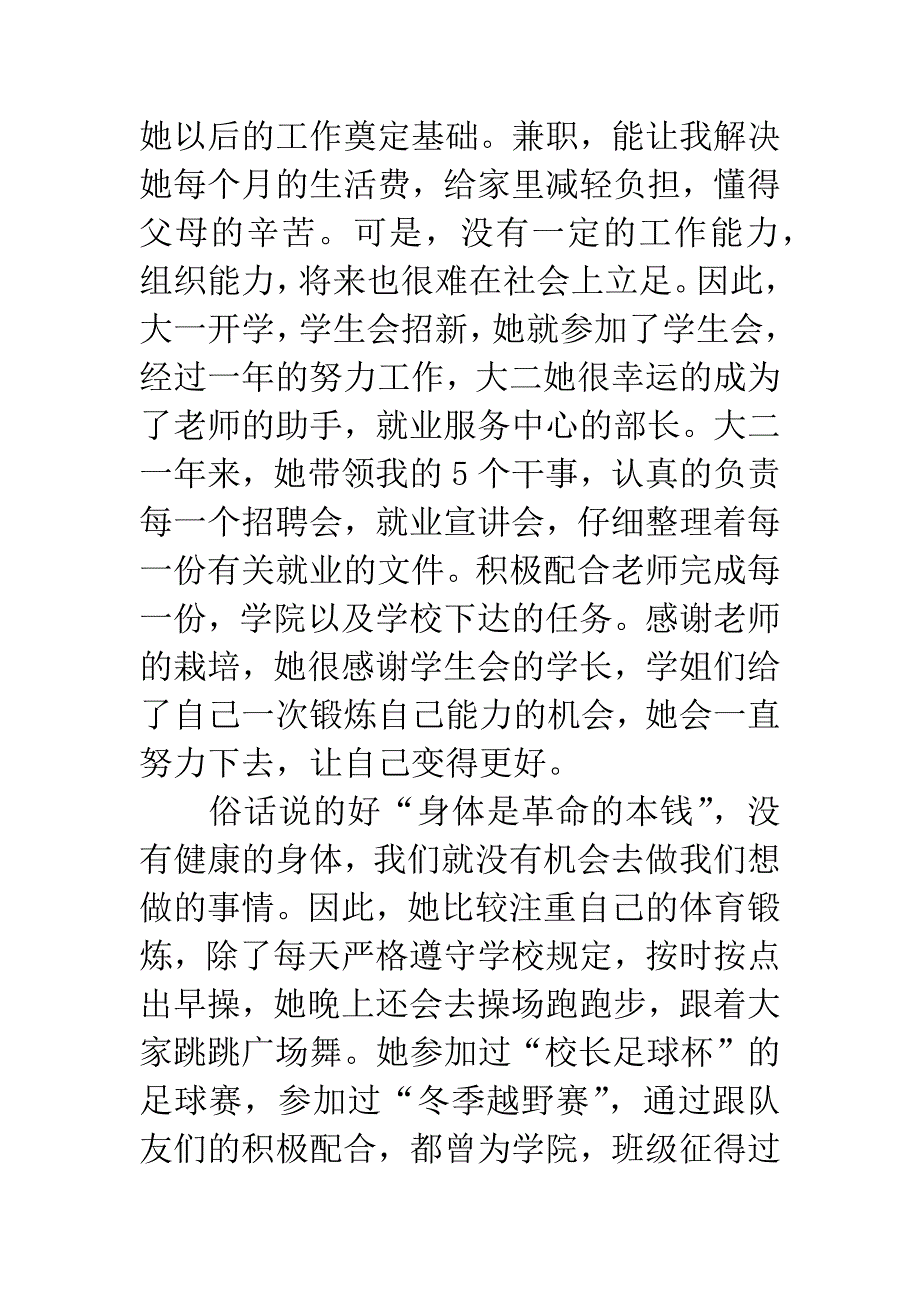 大学生自强之星个人事迹材料.docx_第4页