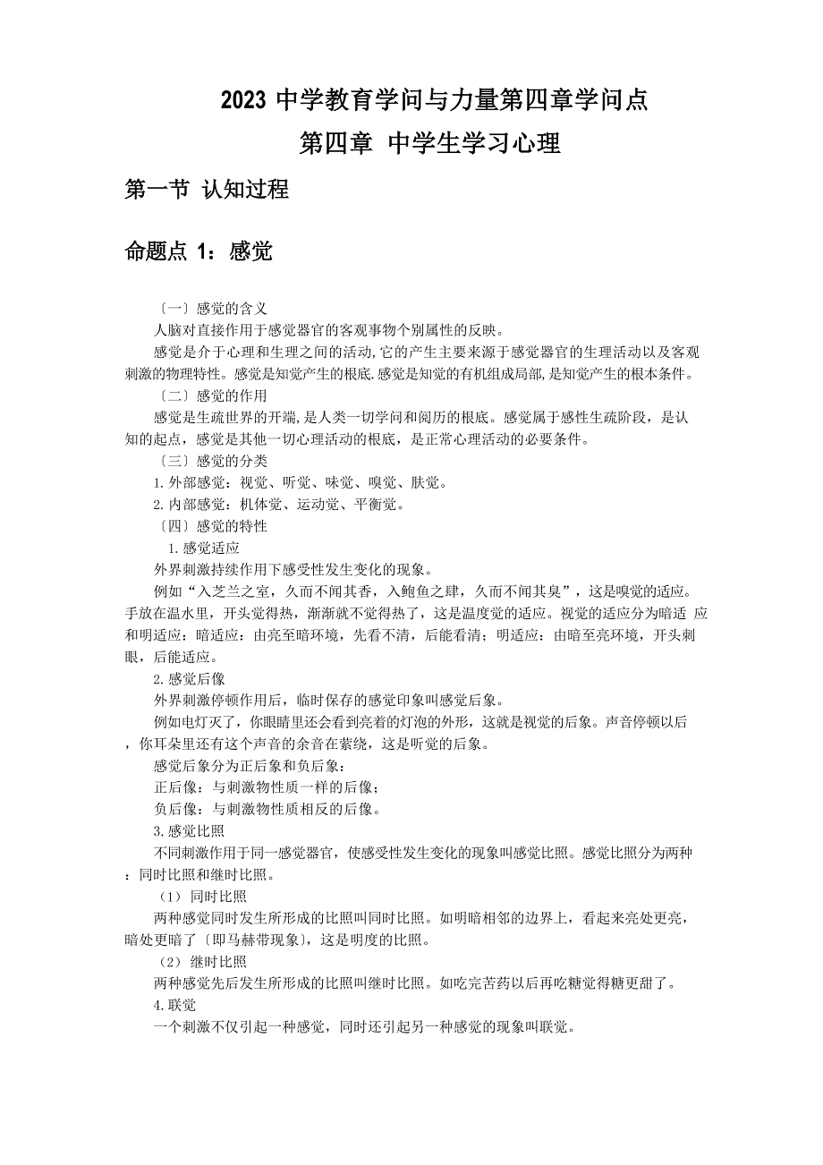 2023年中学教育知识与能力知识点_第1页