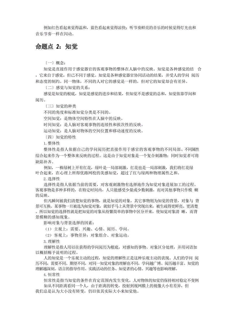 2023年中学教育知识与能力知识点_第2页