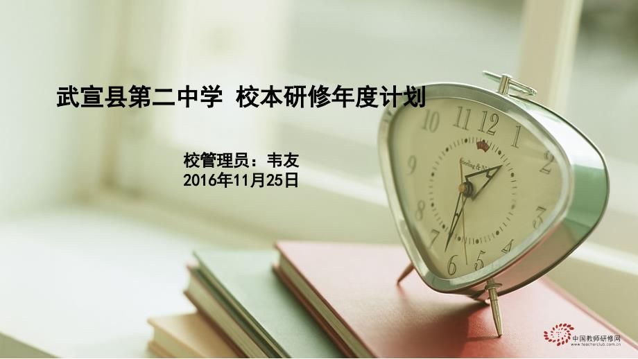 武宣县第二中学信息技术应用能力提升工程校本研修年度计划简报_第1页