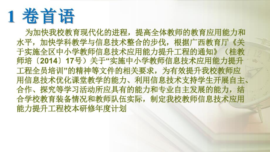 武宣县第二中学信息技术应用能力提升工程校本研修年度计划简报_第3页