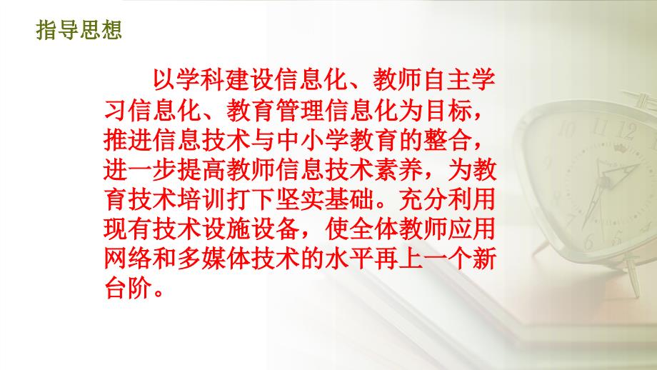 武宣县第二中学信息技术应用能力提升工程校本研修年度计划简报_第4页