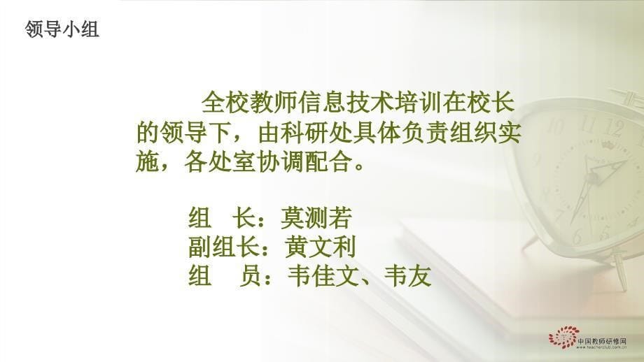 武宣县第二中学信息技术应用能力提升工程校本研修年度计划简报_第5页