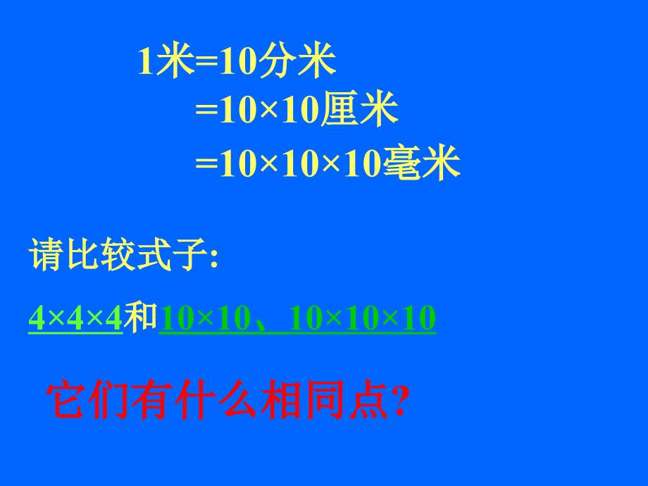 有理數的乘方_第3页